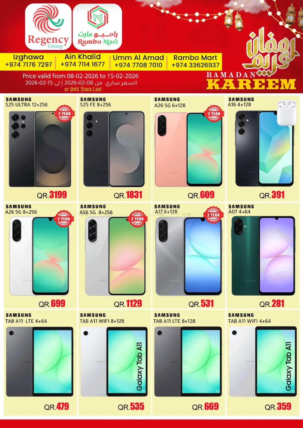 رمضان كريم in الشحانية