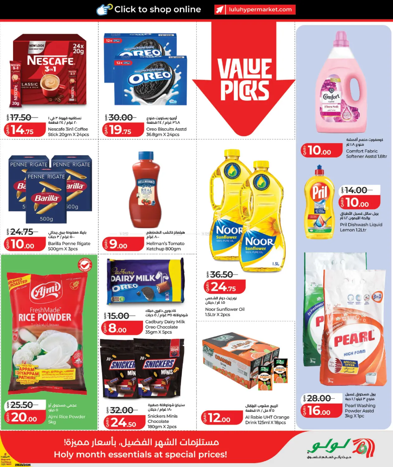 لولو رمضان التوفير in الشحانية