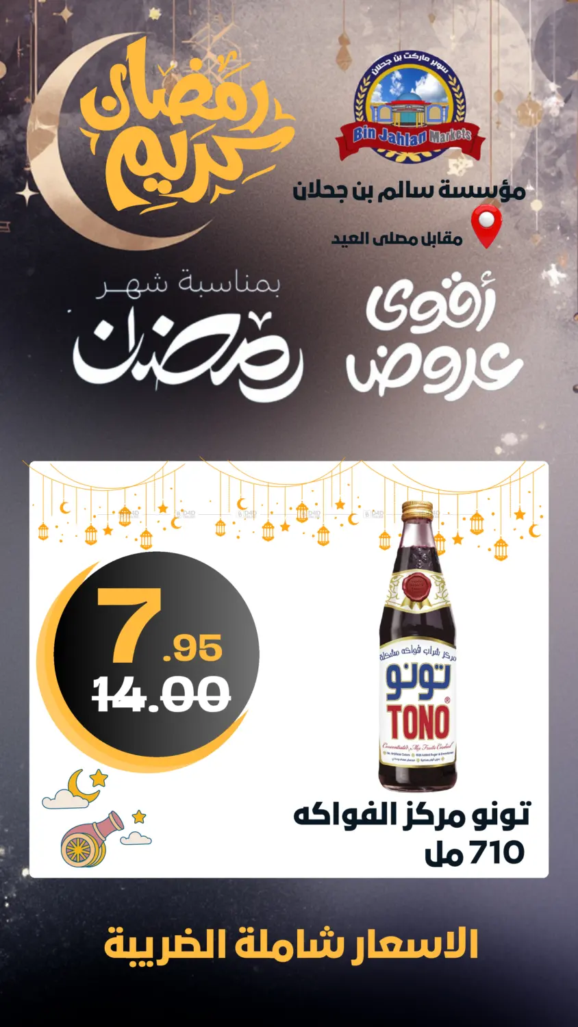 أقوى عروض in تبوك