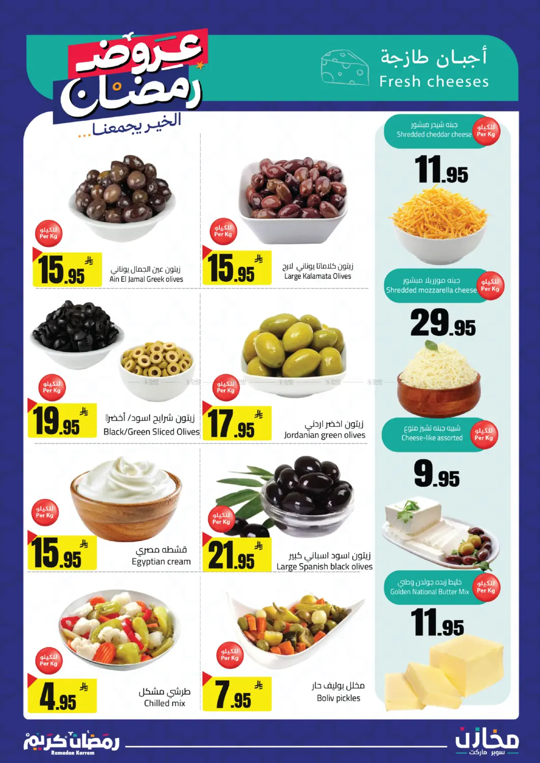 Ramadan Offers in Riyadh