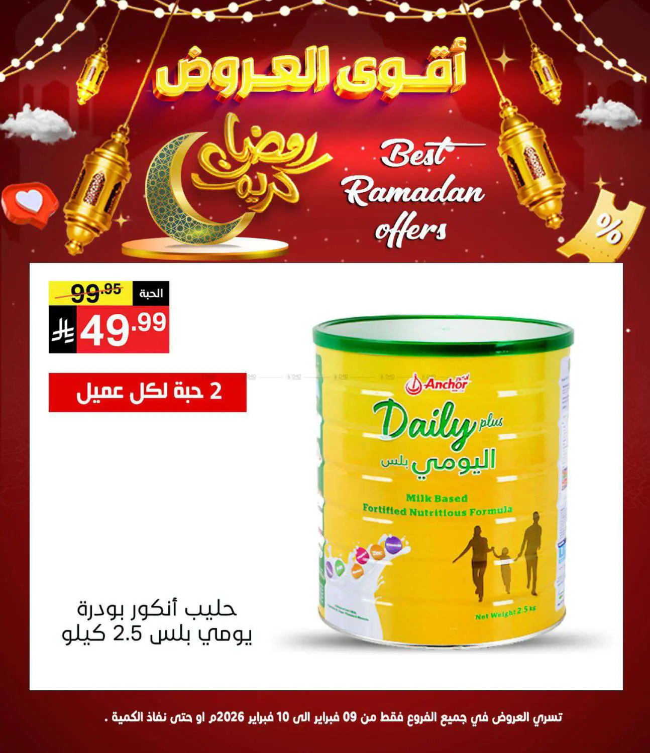 Best Ramadan Offers in Jeddah