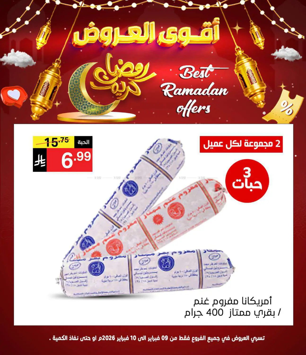 Best Ramadan Offers in Jeddah