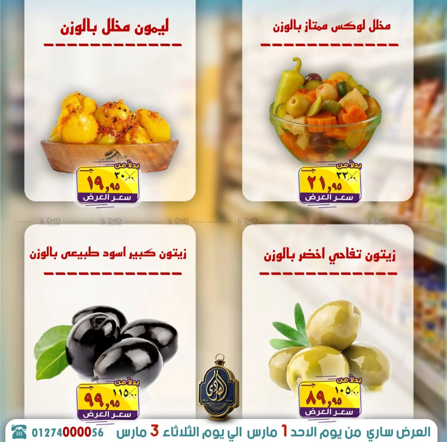 Special Offer in القاهرة