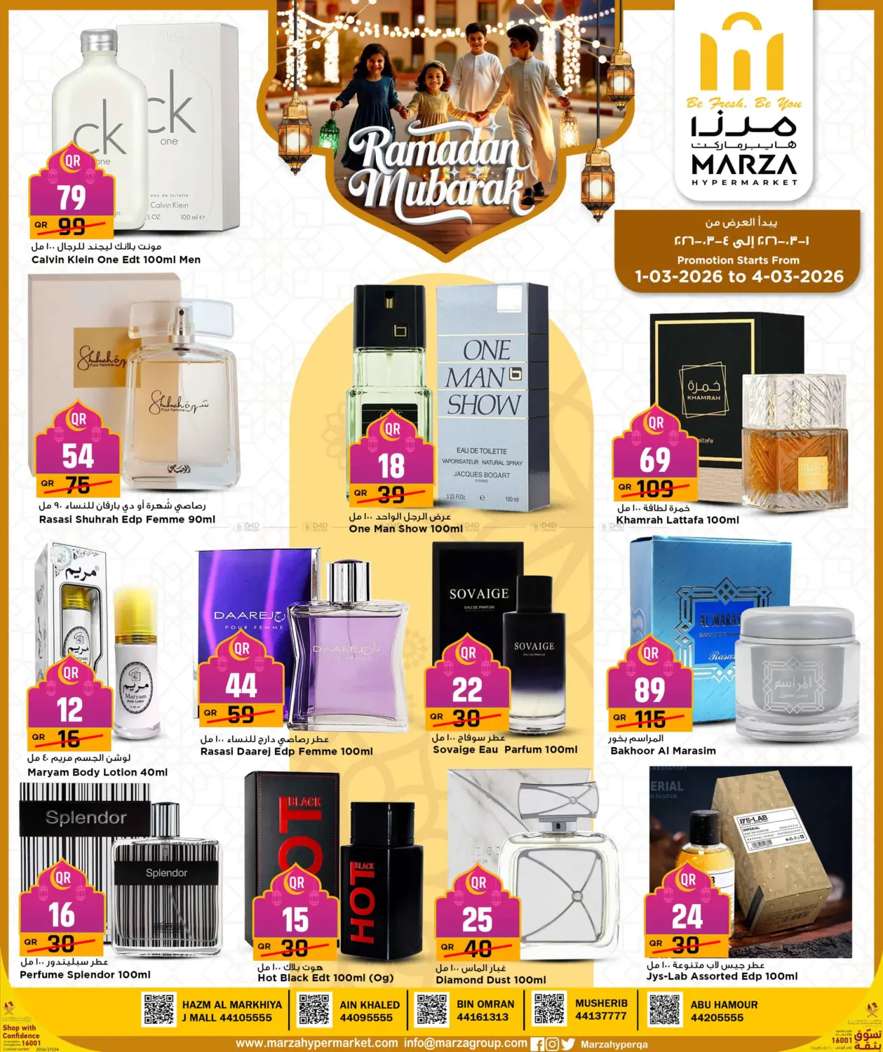 Ramadan Mubarak in أم صلال