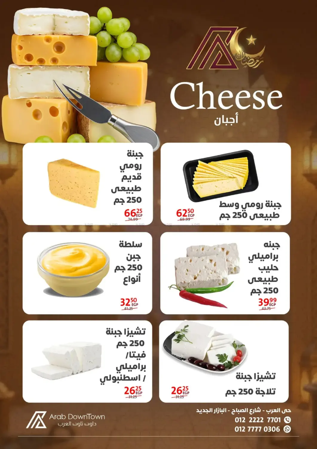 رمضان كريم in القاهرة