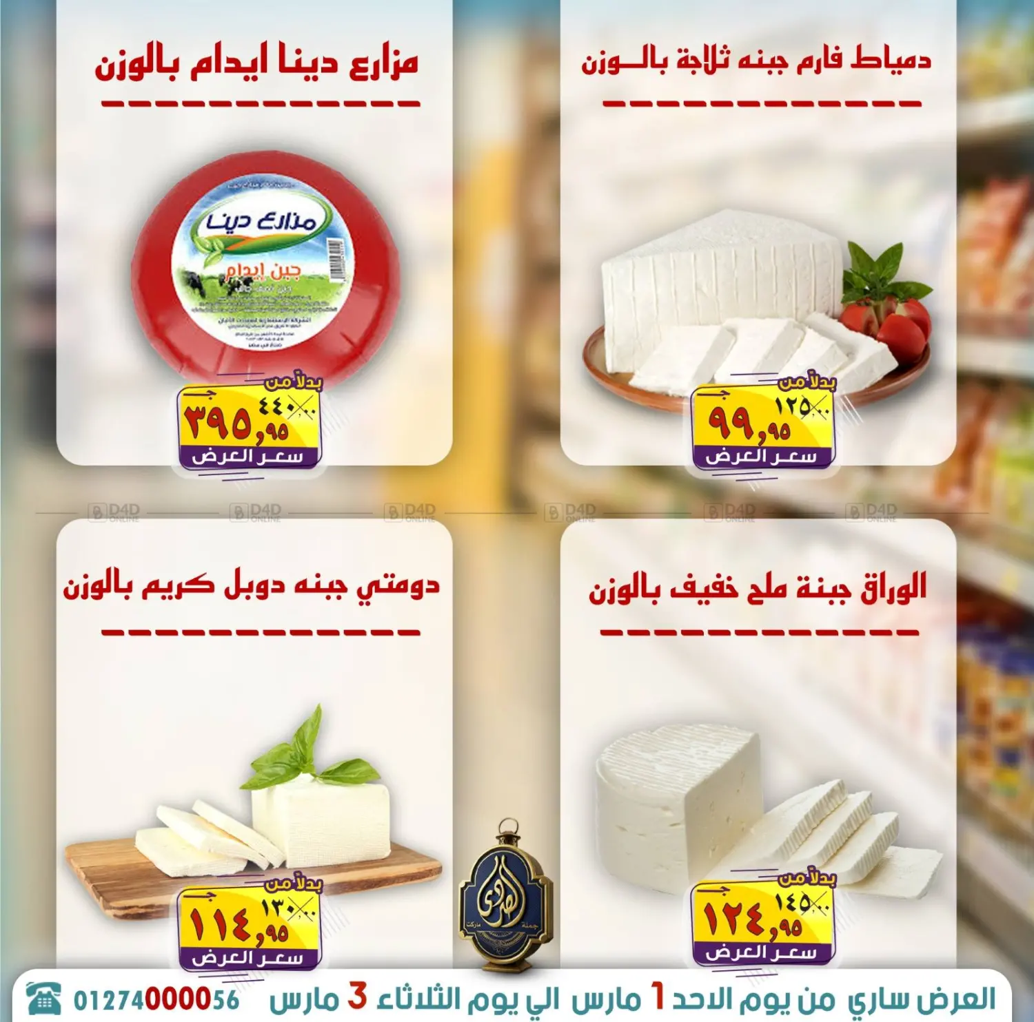Special Offer in القاهرة