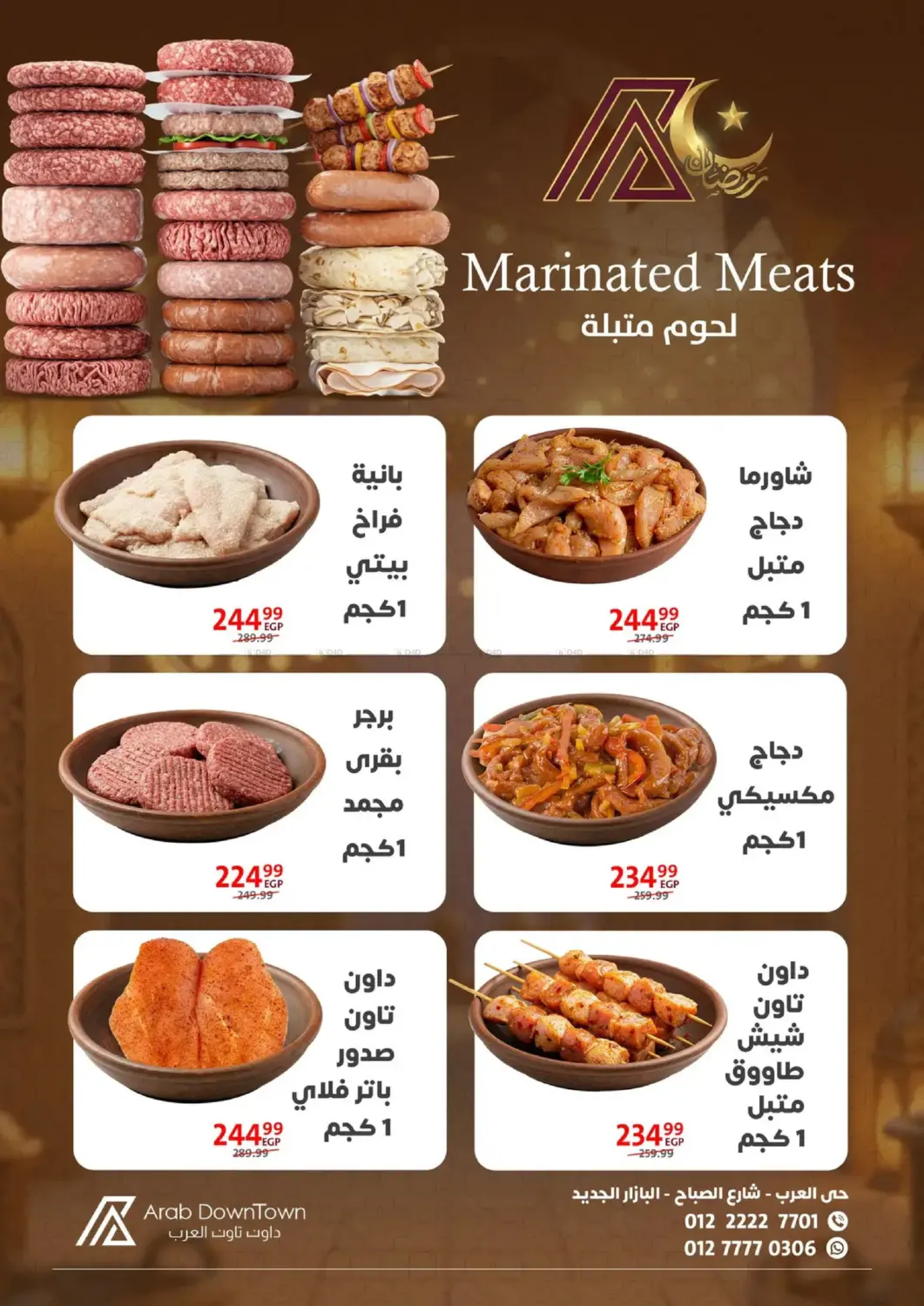 رمضان كريم in القاهرة