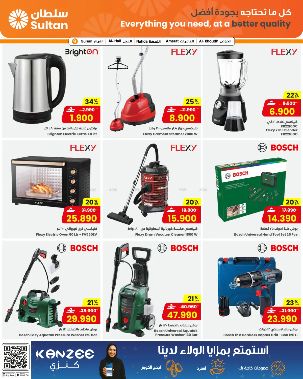 رمضان مبارك in صُحار‎