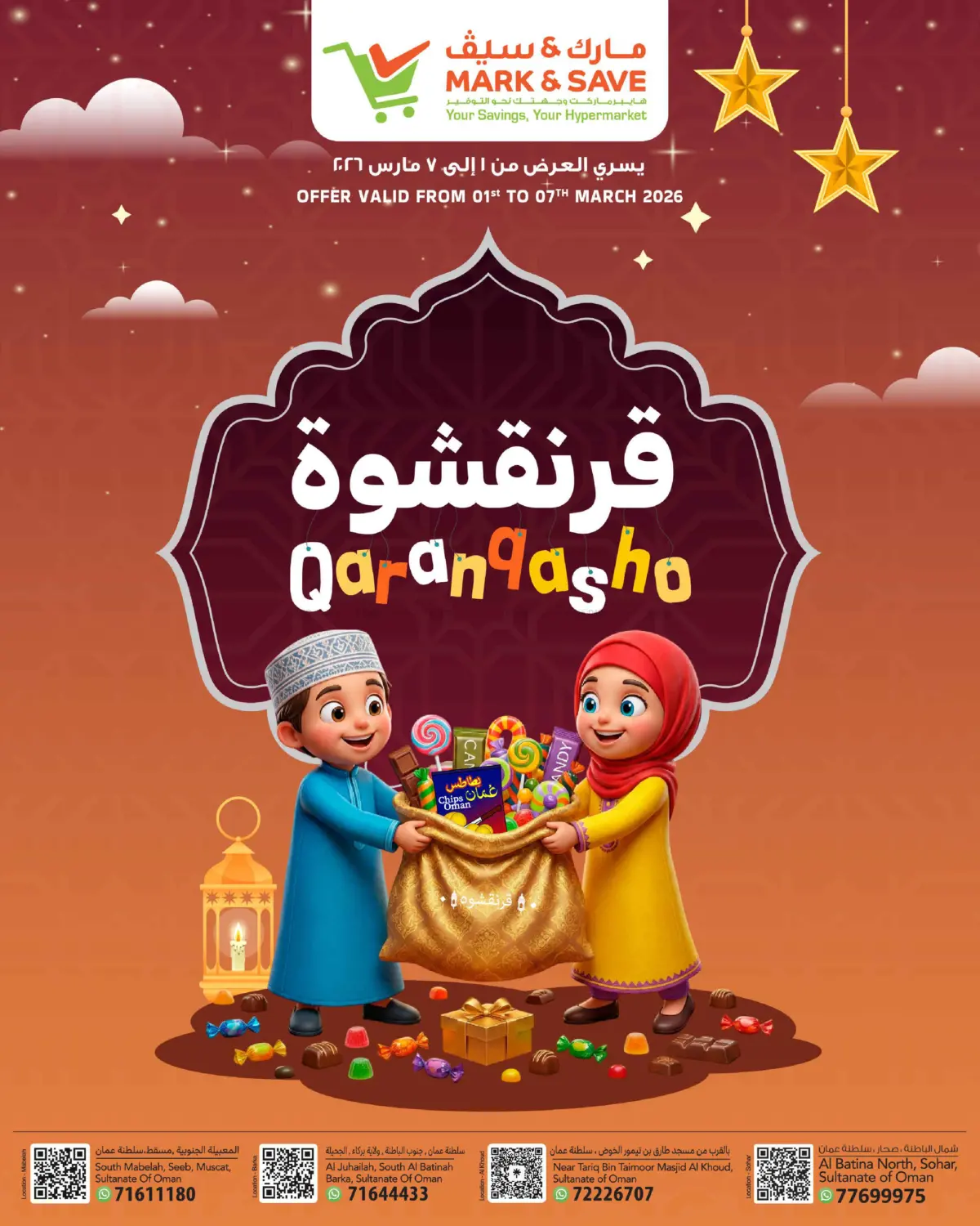 قرنقشوة in مسقط‎