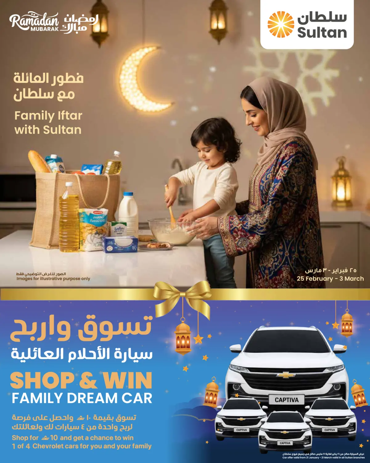 Family Iftar With Sultan in Muscat