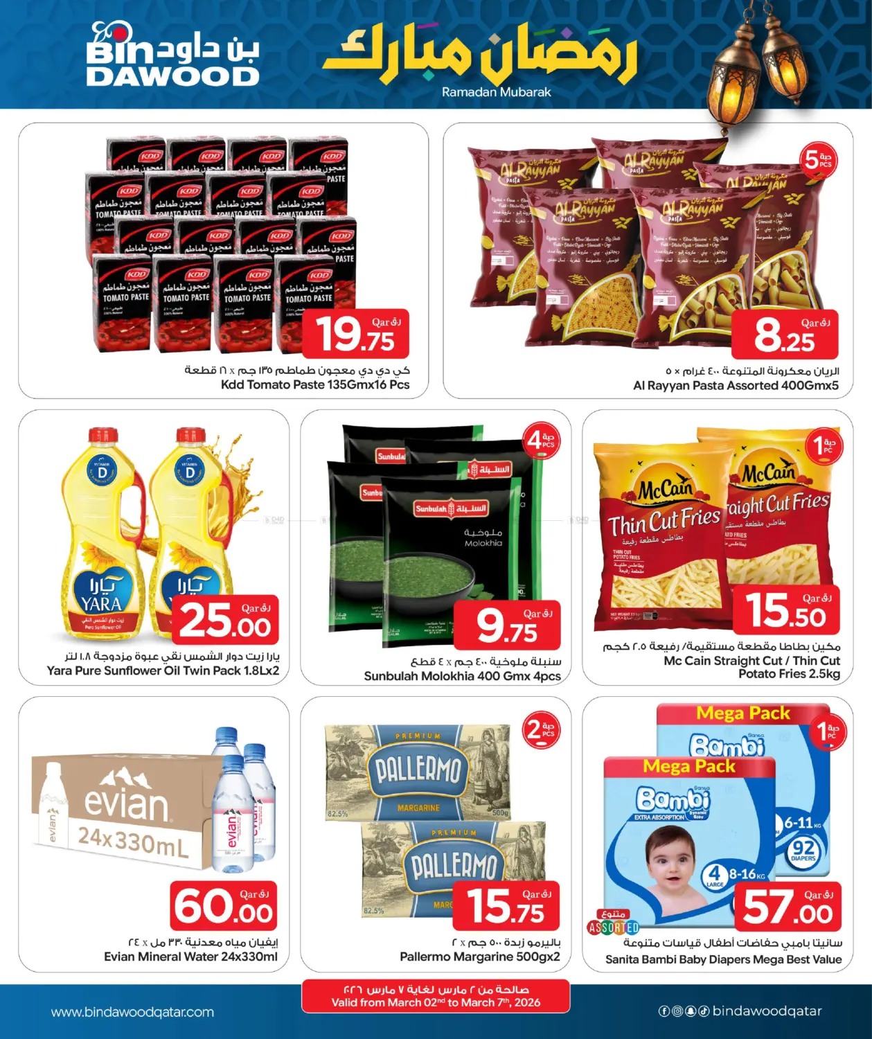 Ramadan Mubarak in الدوحة