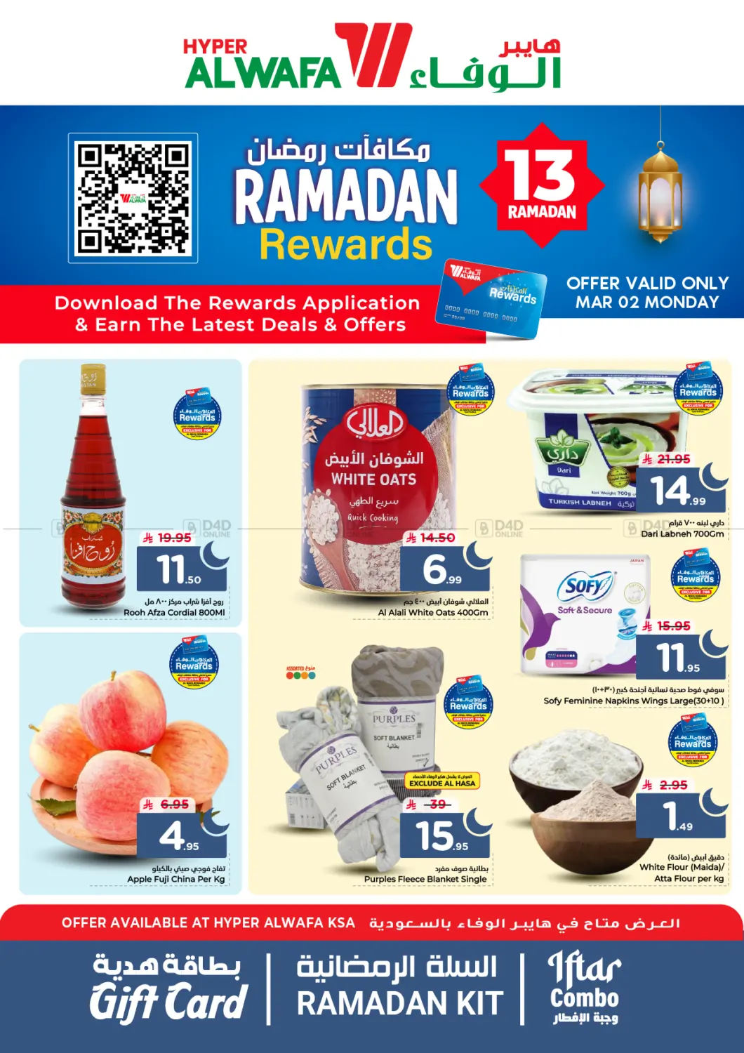Ramadan Rewards in الرياض