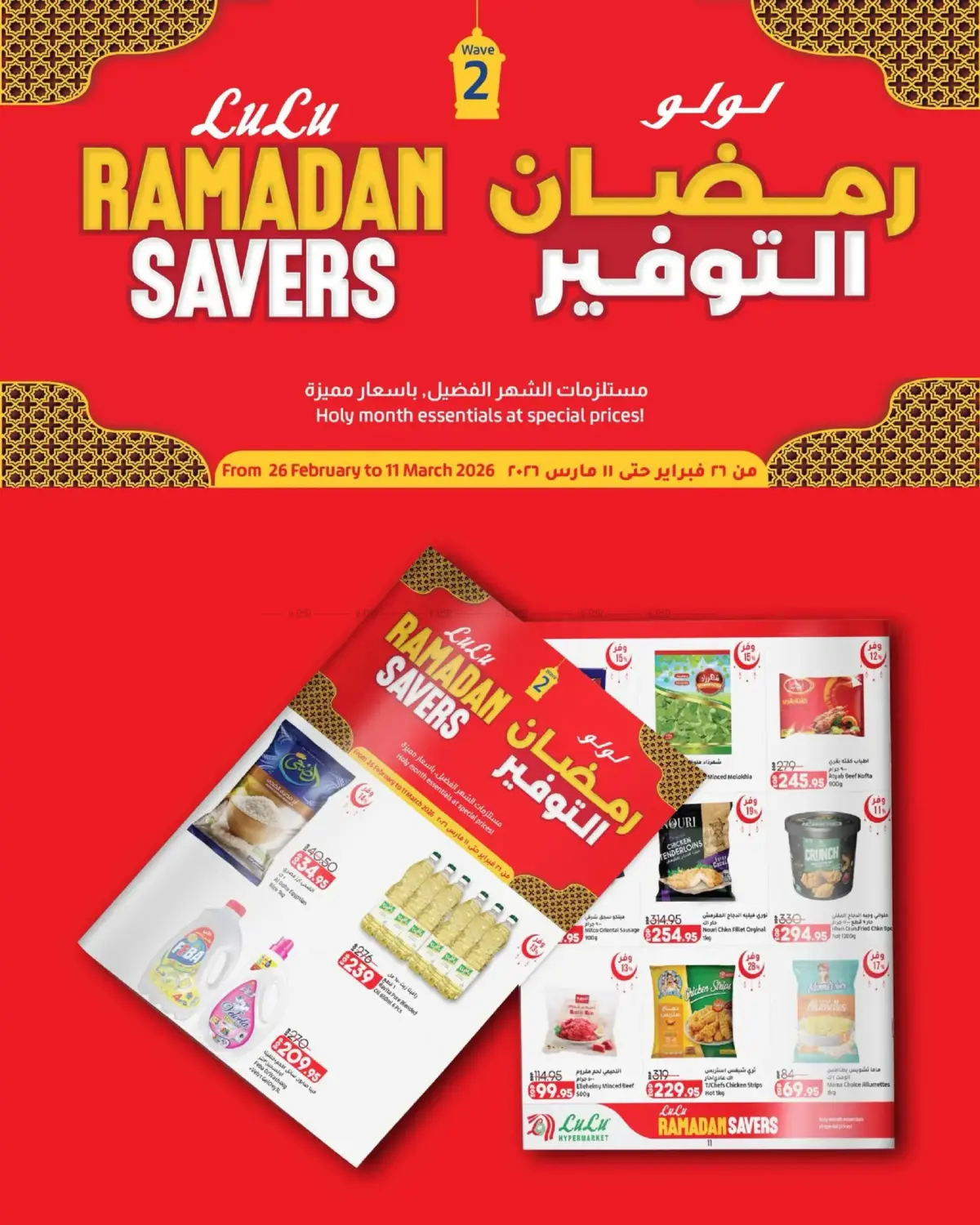 رمضان التوفير in القاهرة