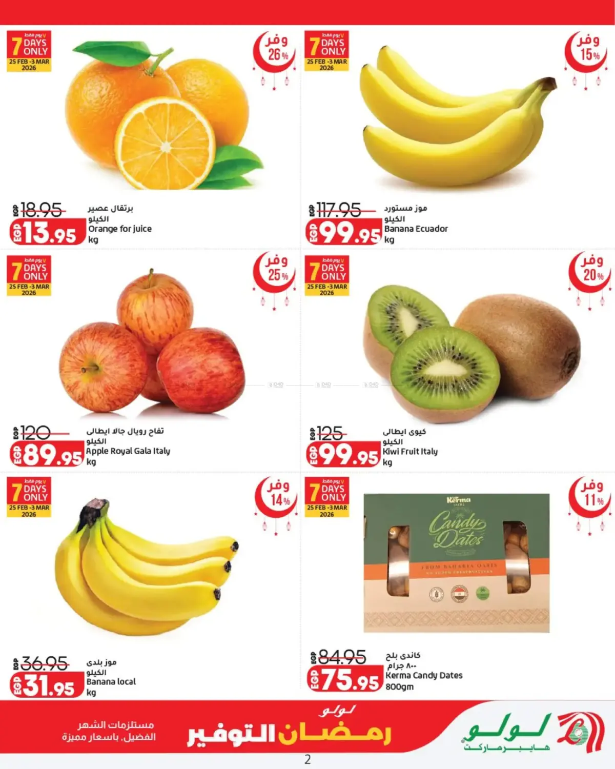 رمضان التوفير in القاهرة