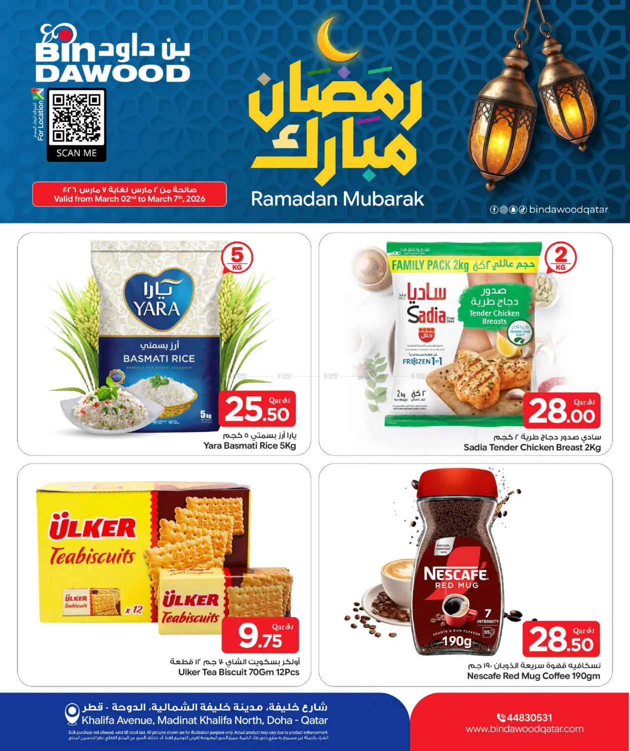 Ramadan Mubarak in الدوحة