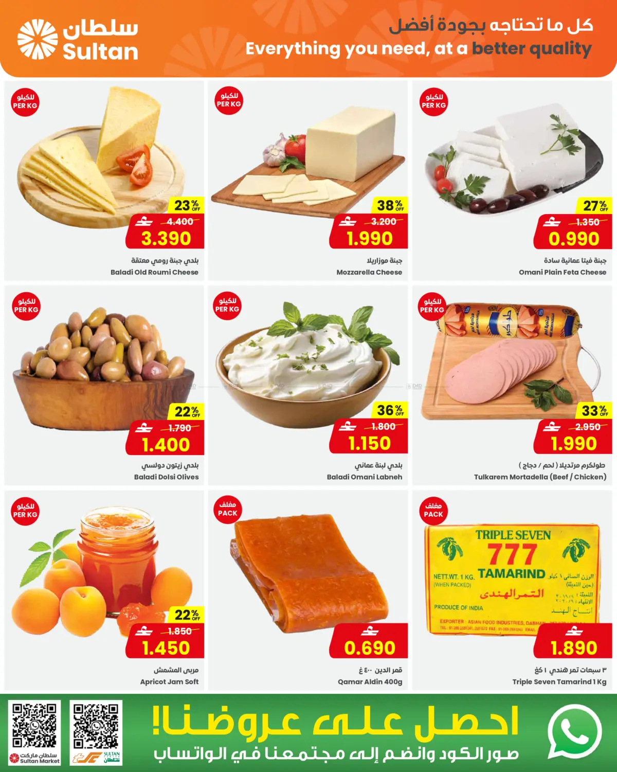 Ramadan Mubarak in Salalah