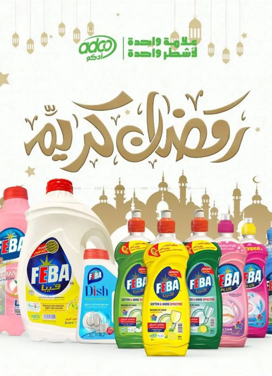 رمضان كريم in القاهرة