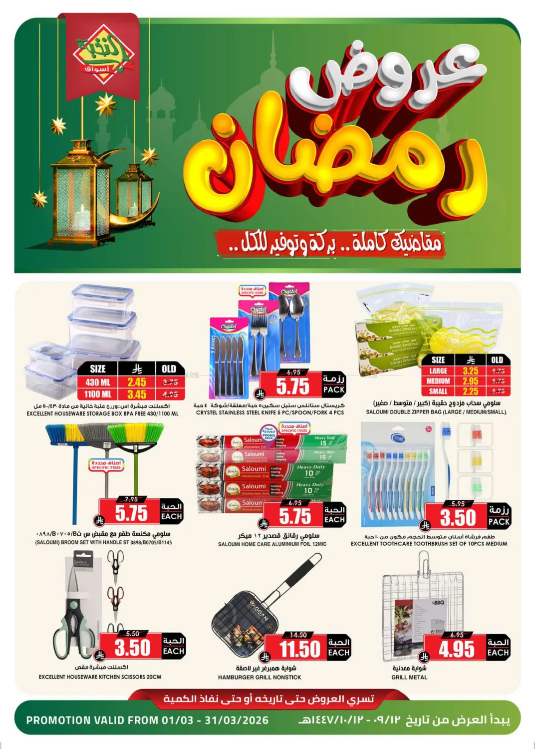 Special Offers in Hafar Al Batin