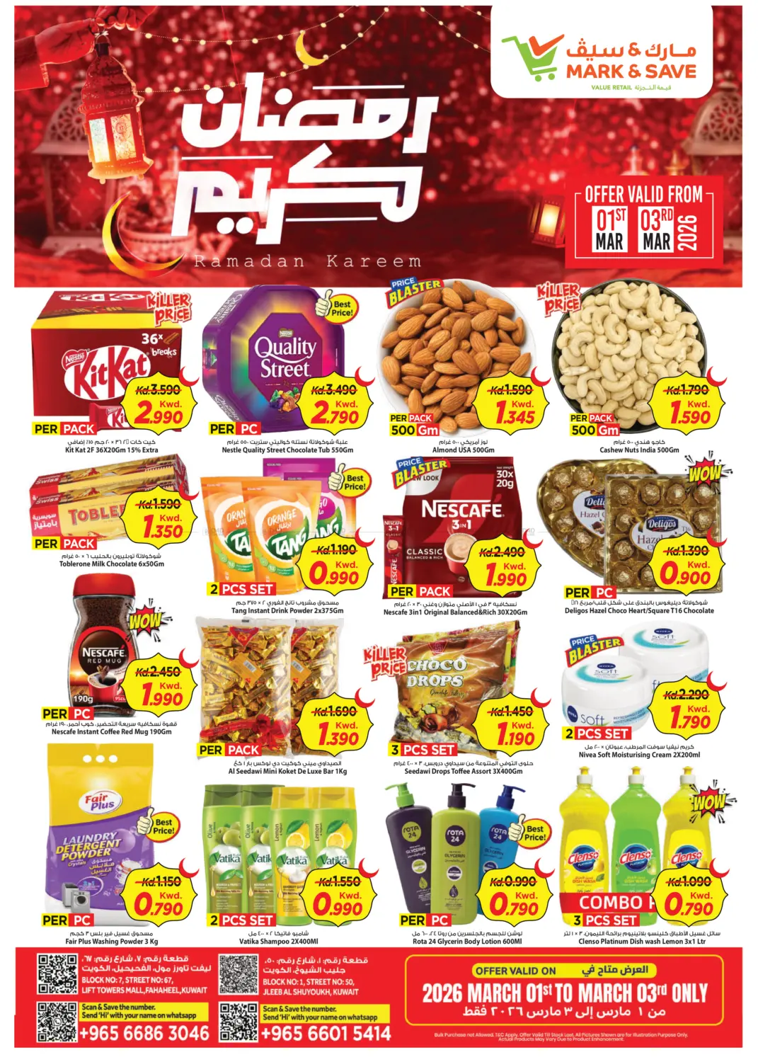 رمضان كريم in محافظة الأحمدي