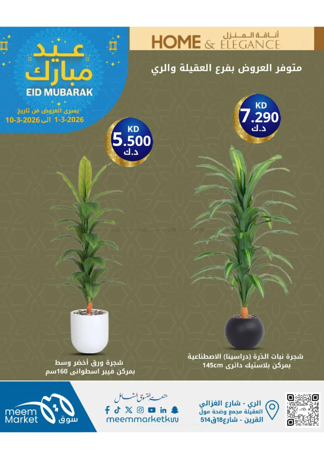 Eid Mubarak in محافظة الأحمدي