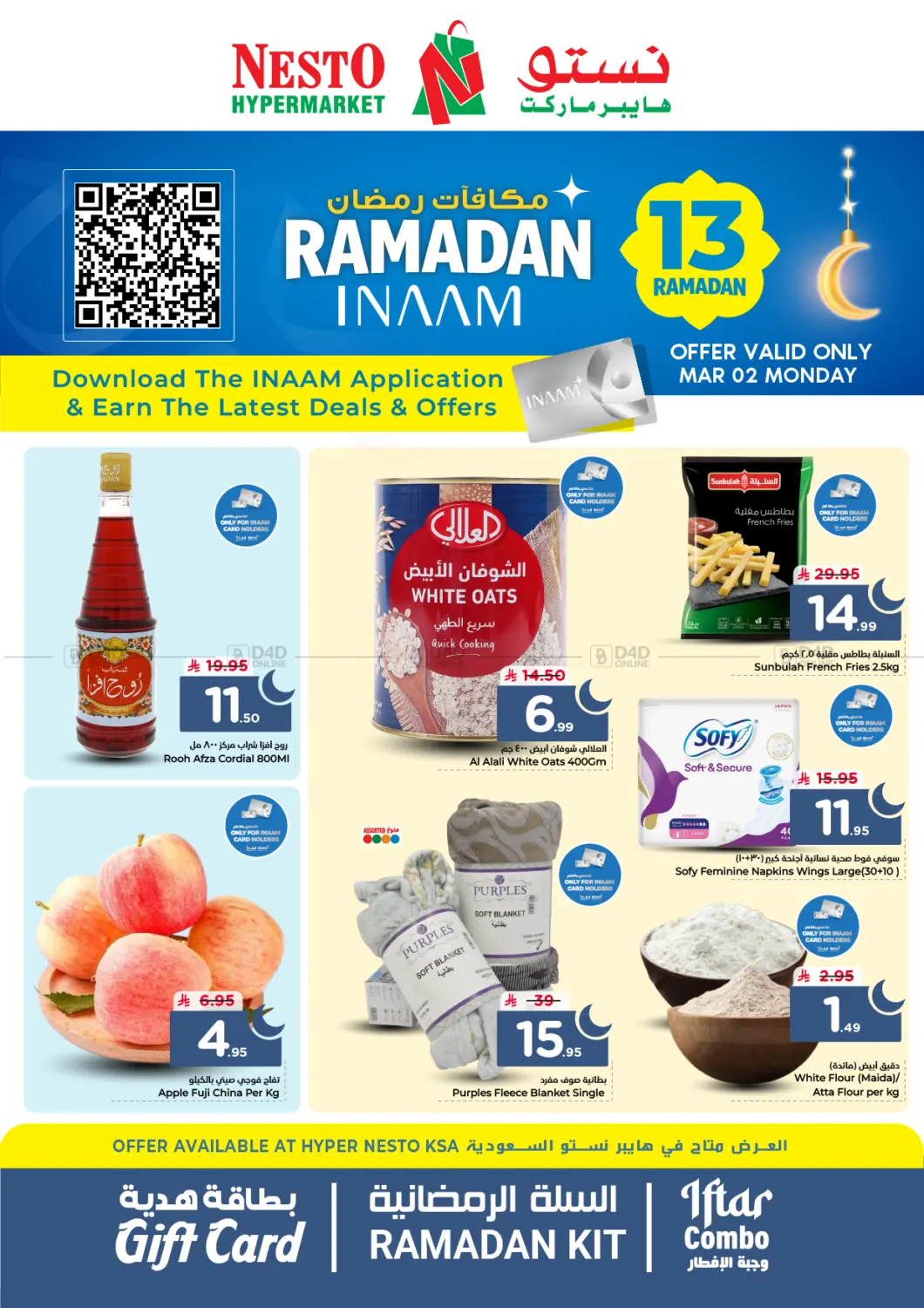 Ramadan Inaam in الجبيل‎