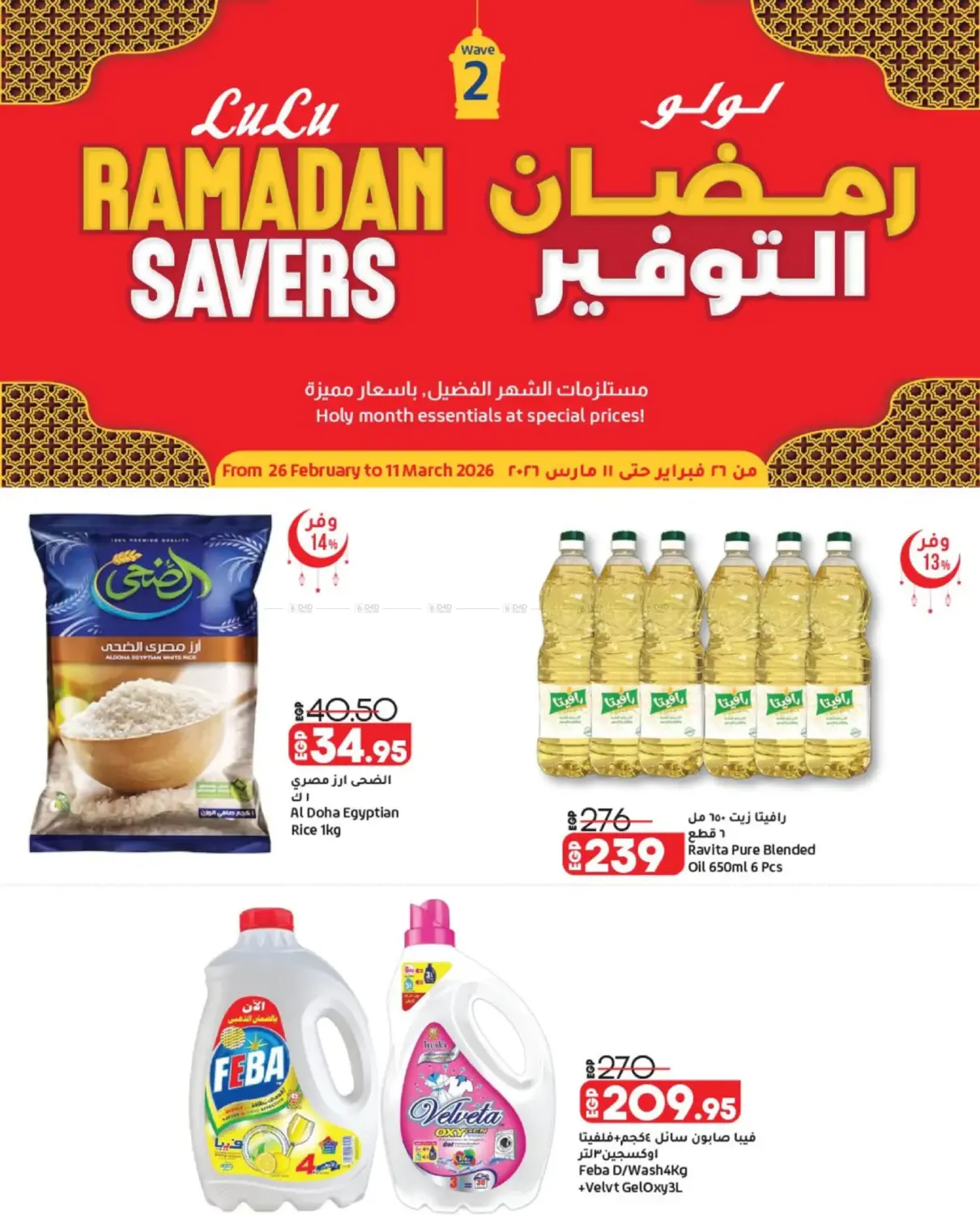 رمضان التوفير in القاهرة