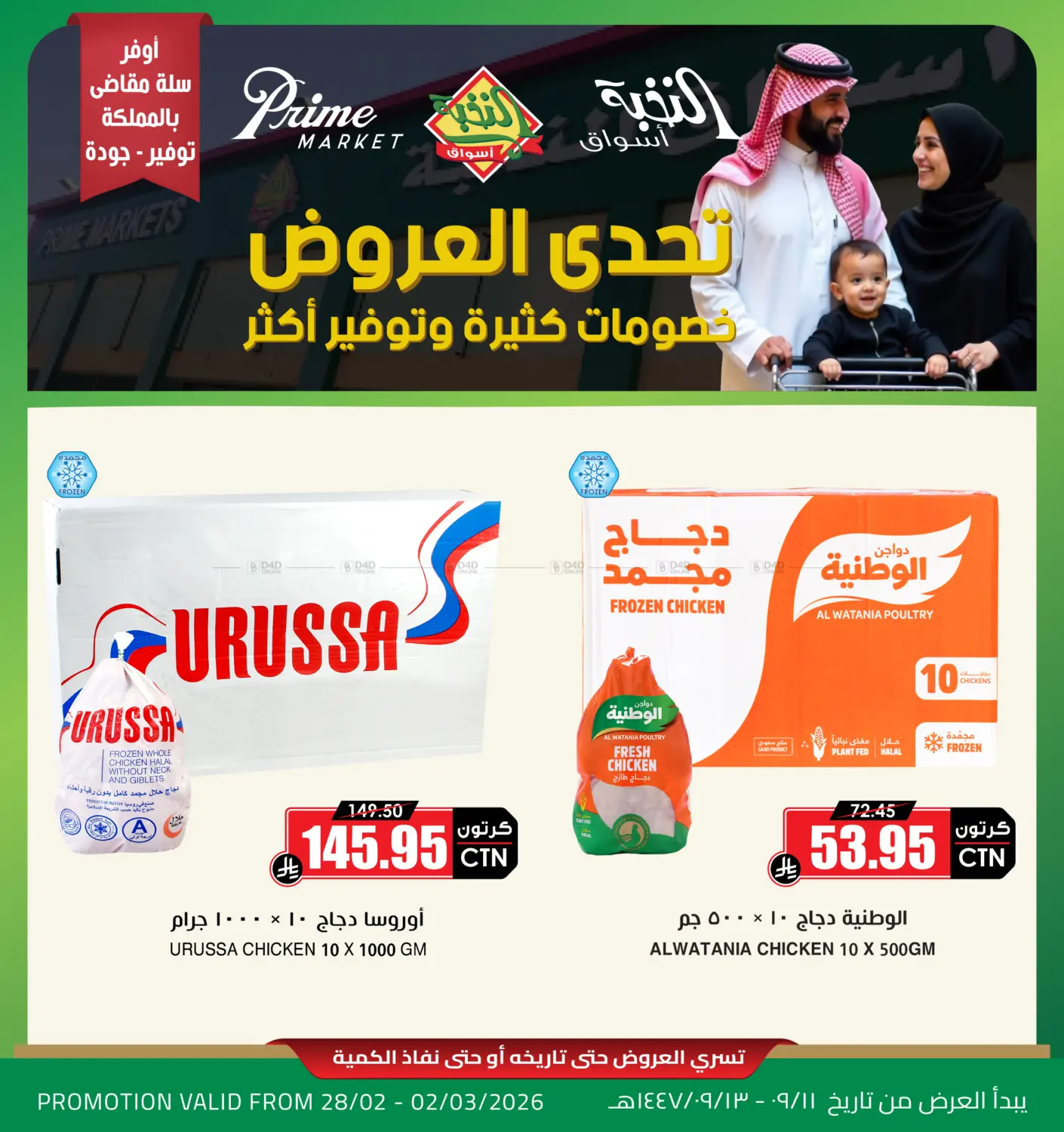 عروض الدجاج in رفحاء