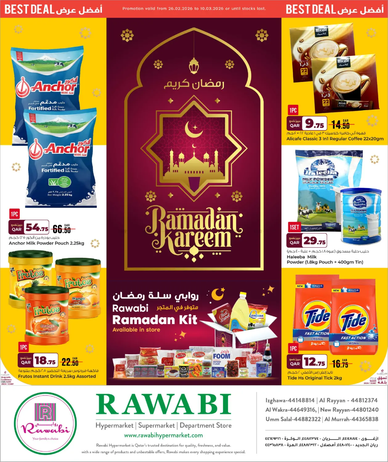 رمضان كريم in أم صلال