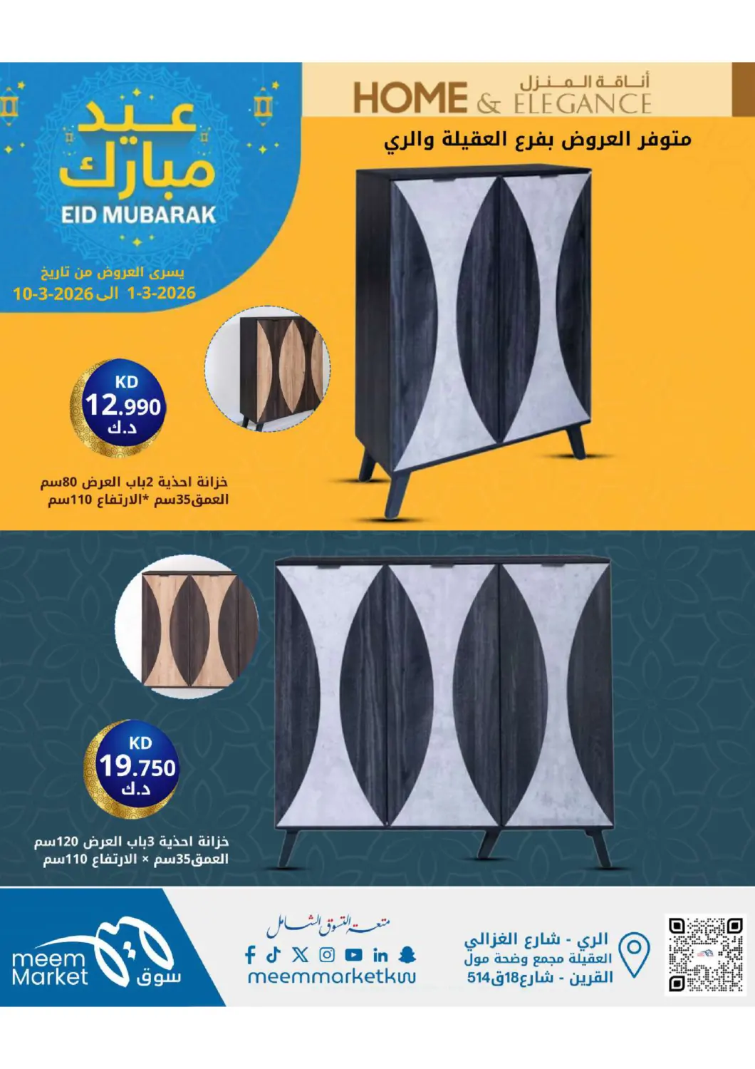 Eid Mubarak in محافظة الأحمدي