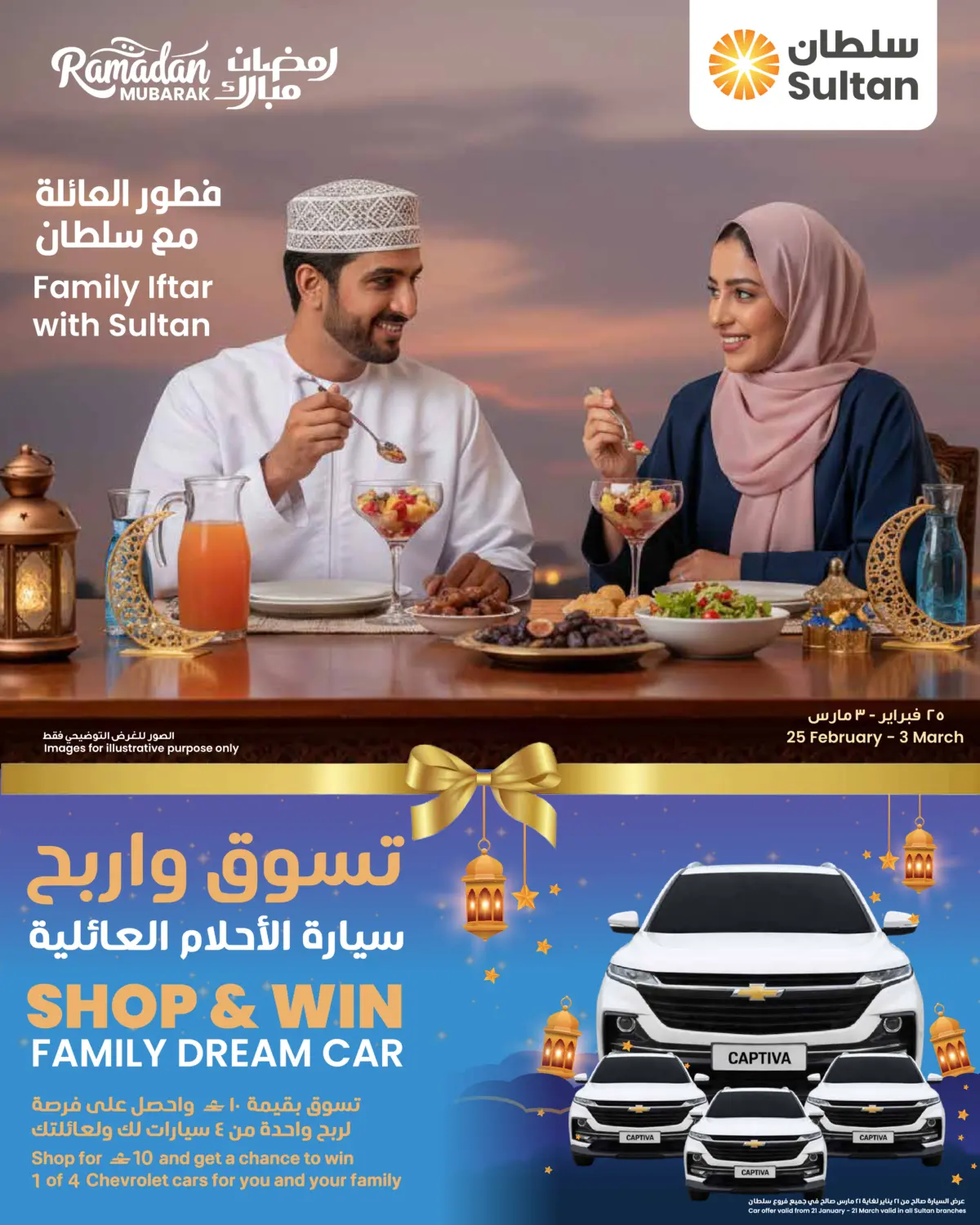 Ramadan Mubarak in Salalah