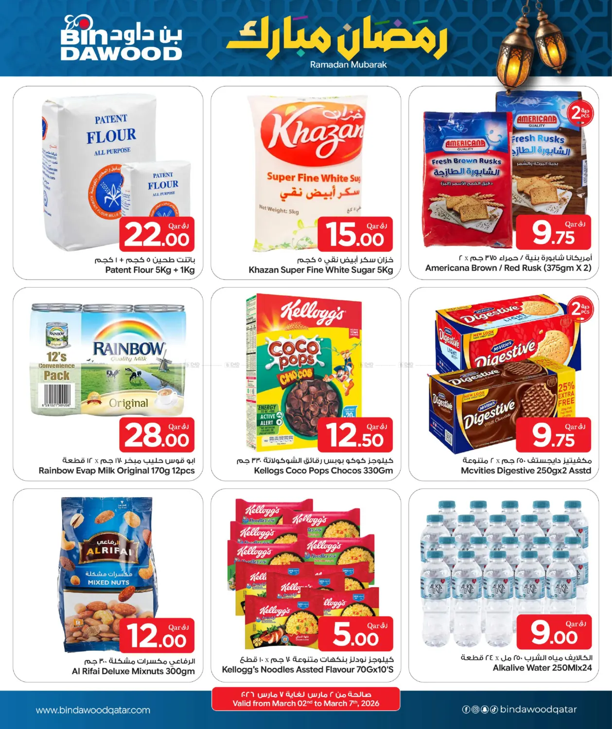 Ramadan Mubarak in الدوحة