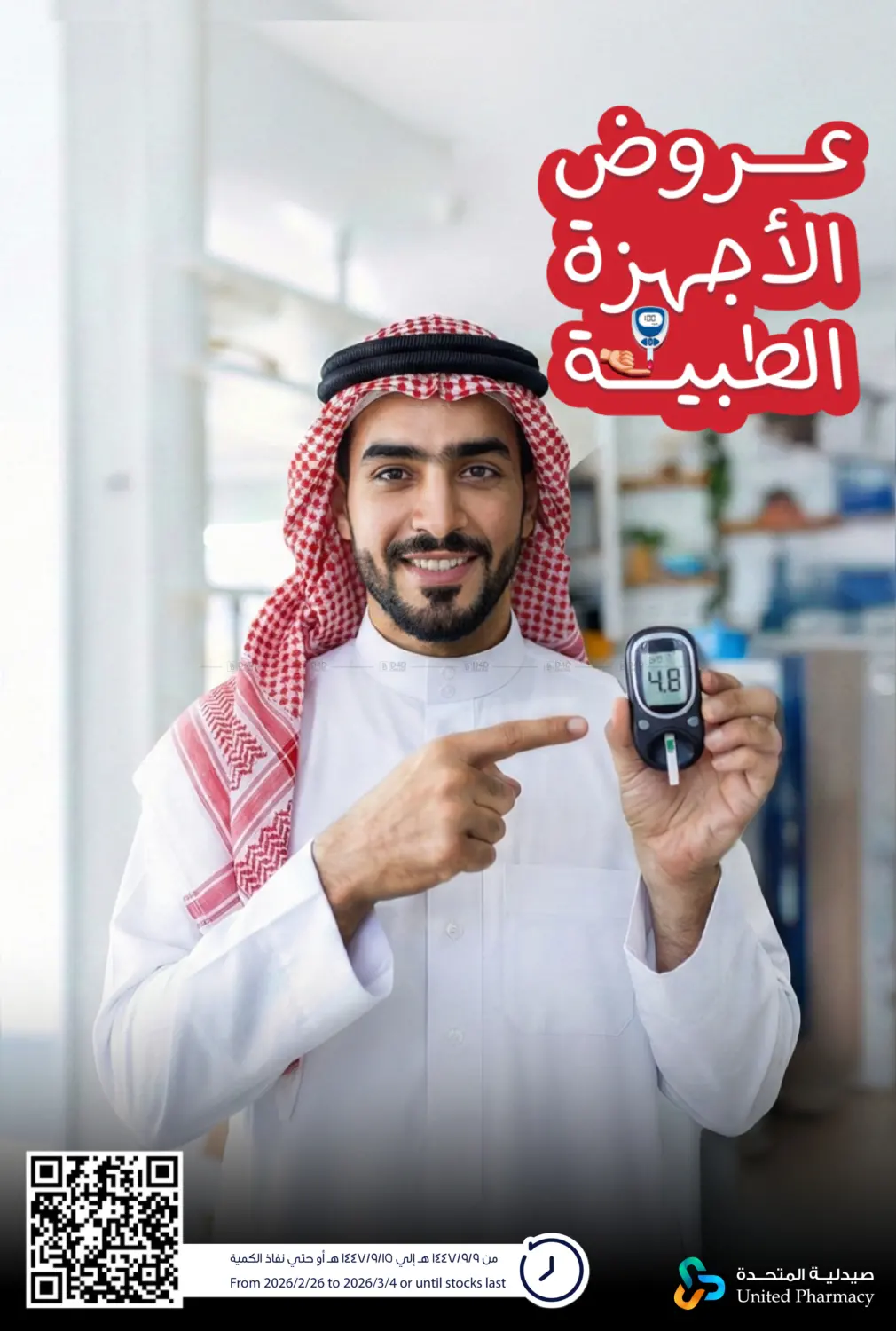 Ramadan Offers in Dammam