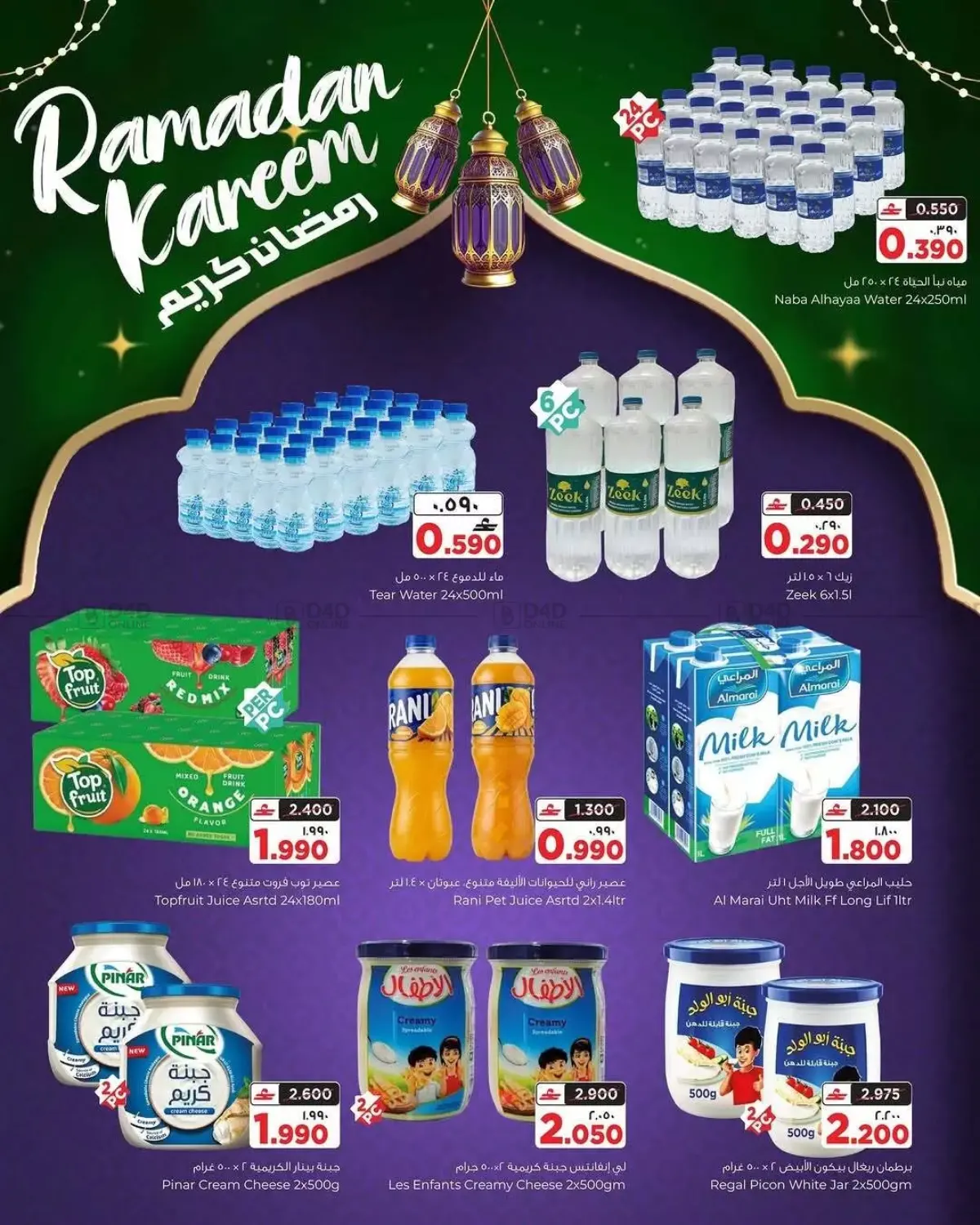 عروض رمضان كريم in صلالة