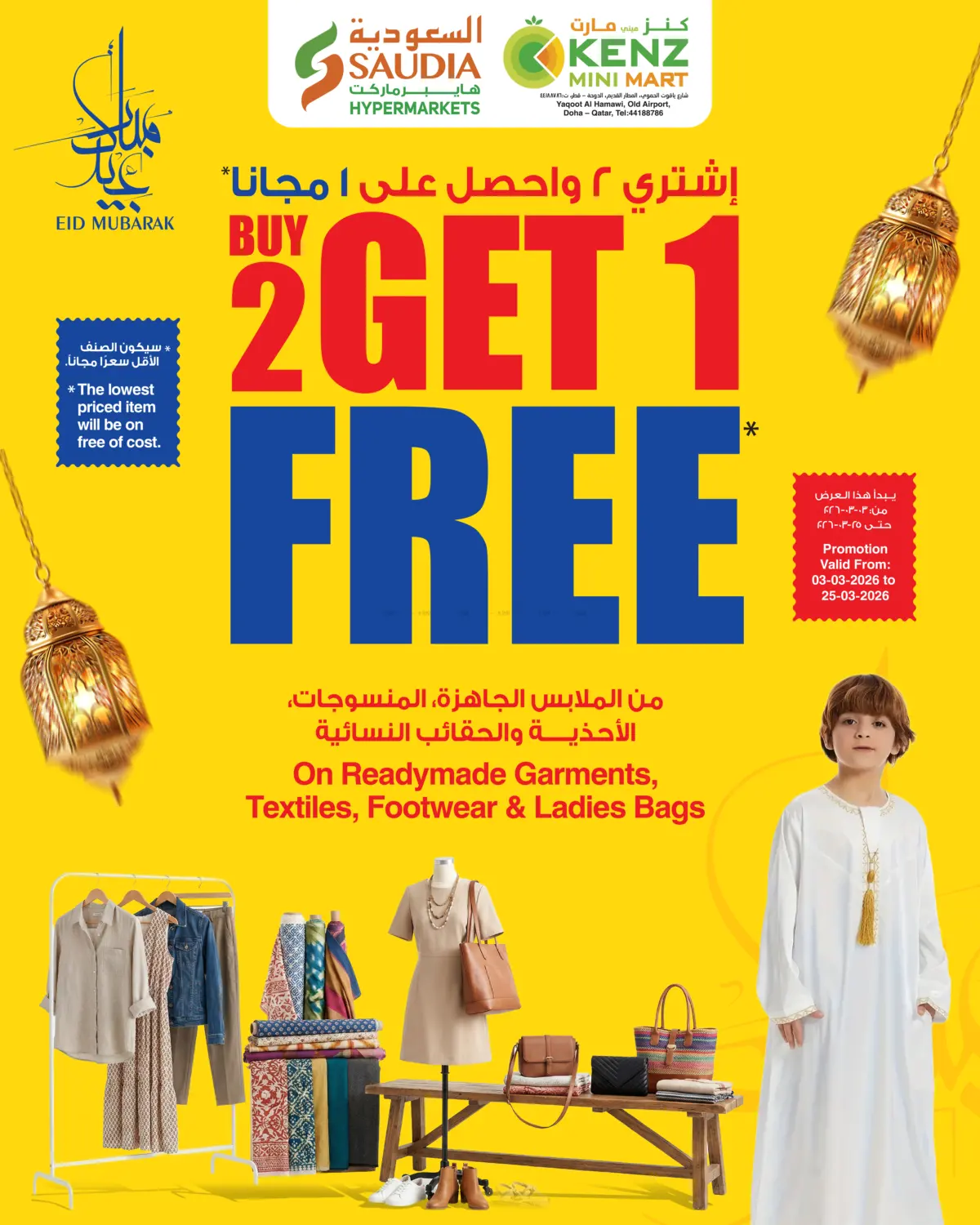 إشتري ٢ واحصل على ١ مجاناً in أم صلال