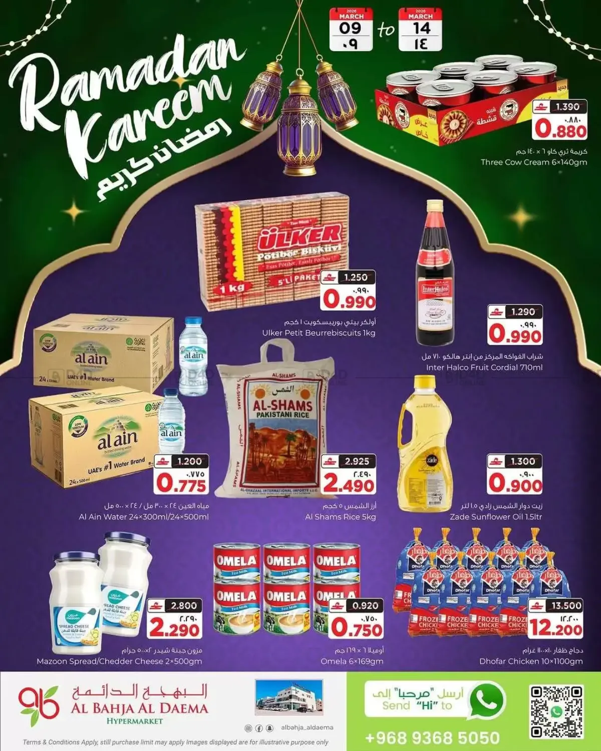 عروض رمضان كريم in صلالة