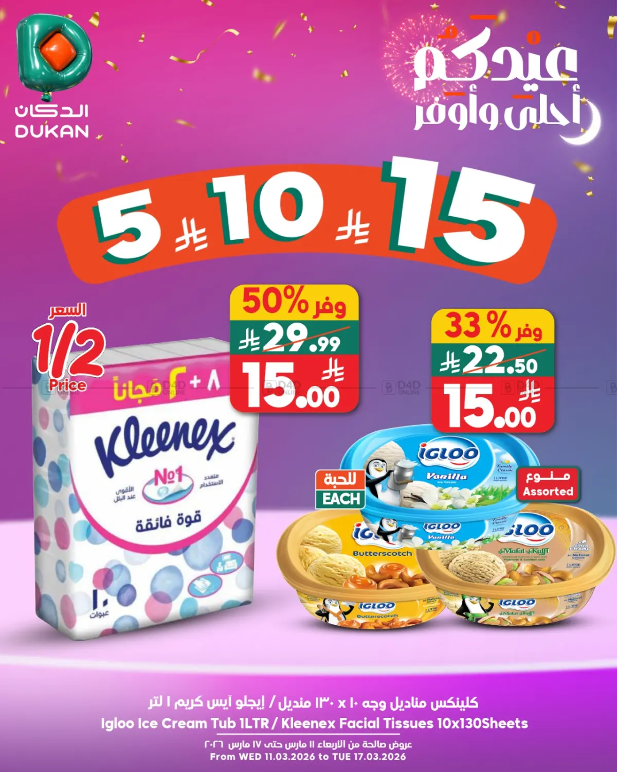 عروض ٥ ١٠ ١٥ ريال in مكة المكرمة