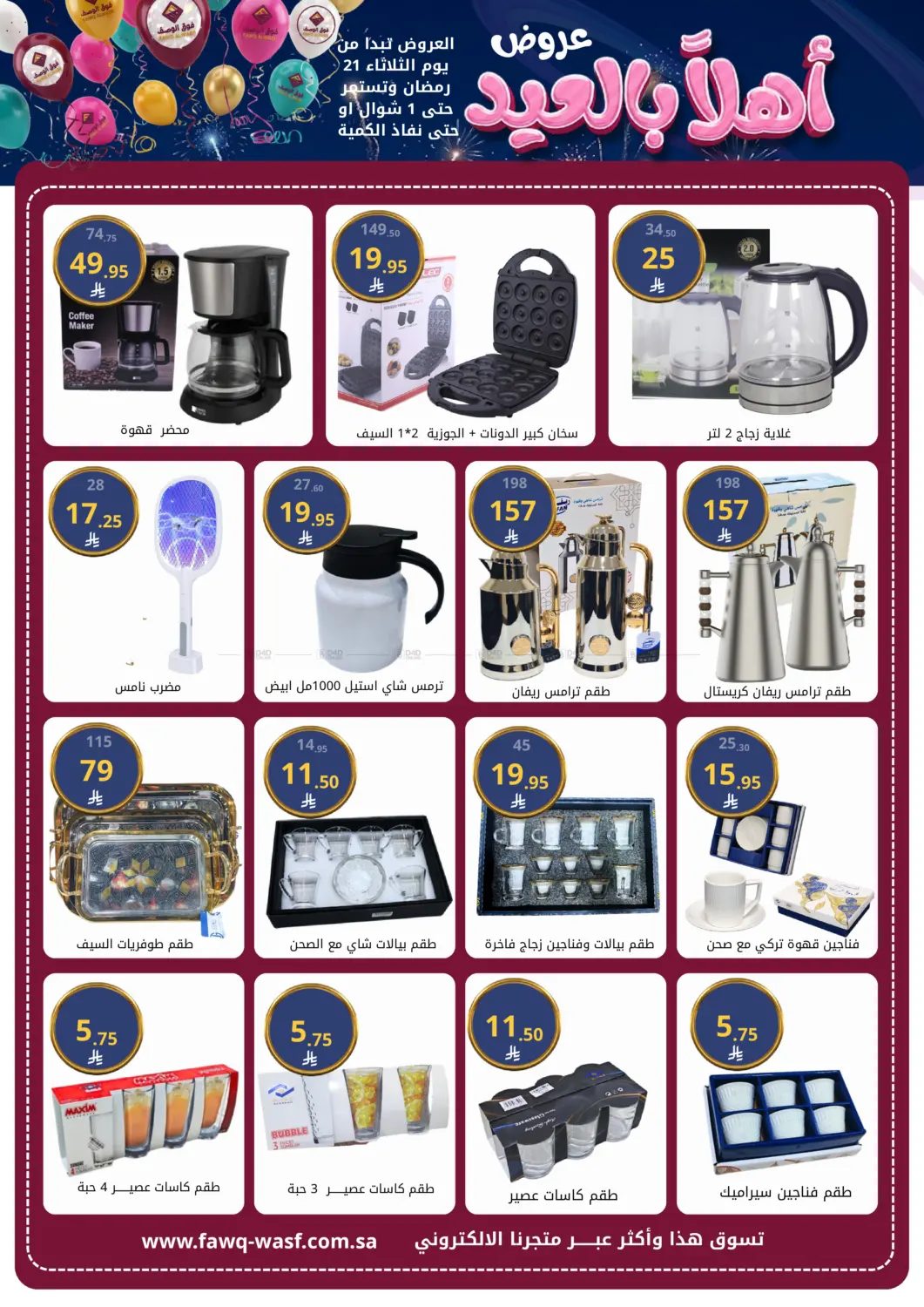 Special Offers in Riyadh