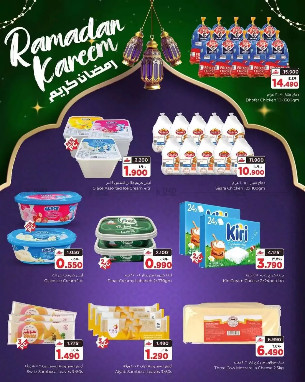 عروض رمضان كريم in صلالة