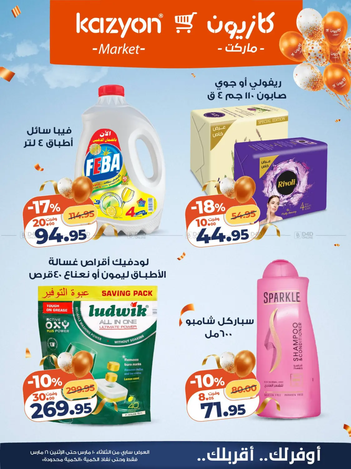 Special Offer in Cairo