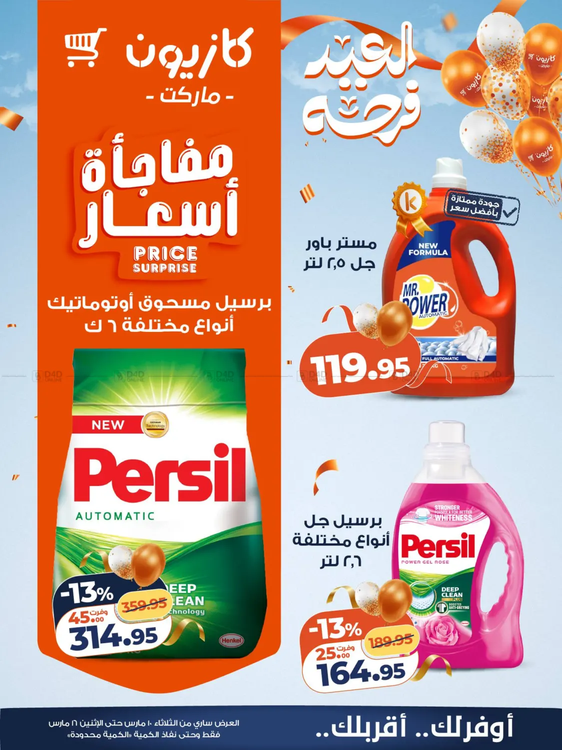 Special Offer in Cairo