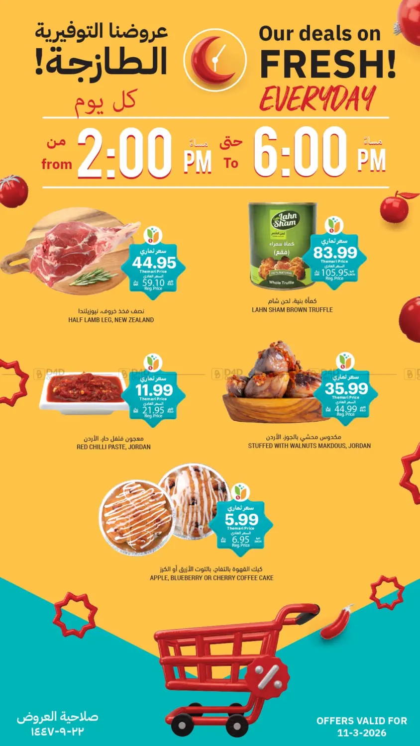 عروضنا التوفيرية الطازجة! in الرياض