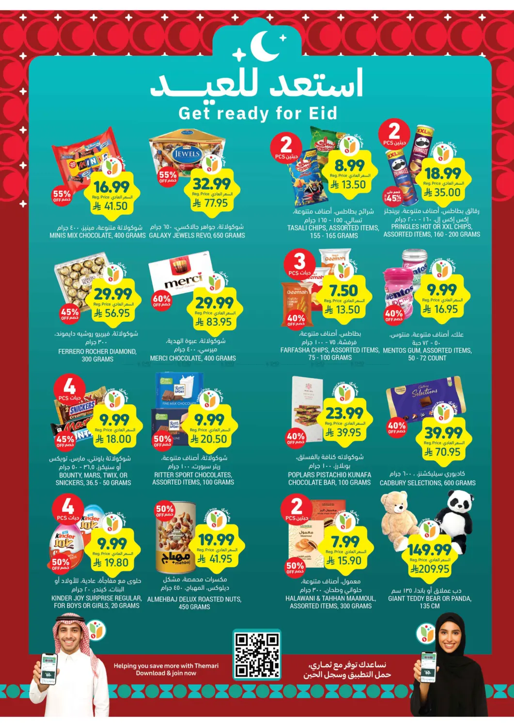 استعد للعيد in المنطقة الشرقية