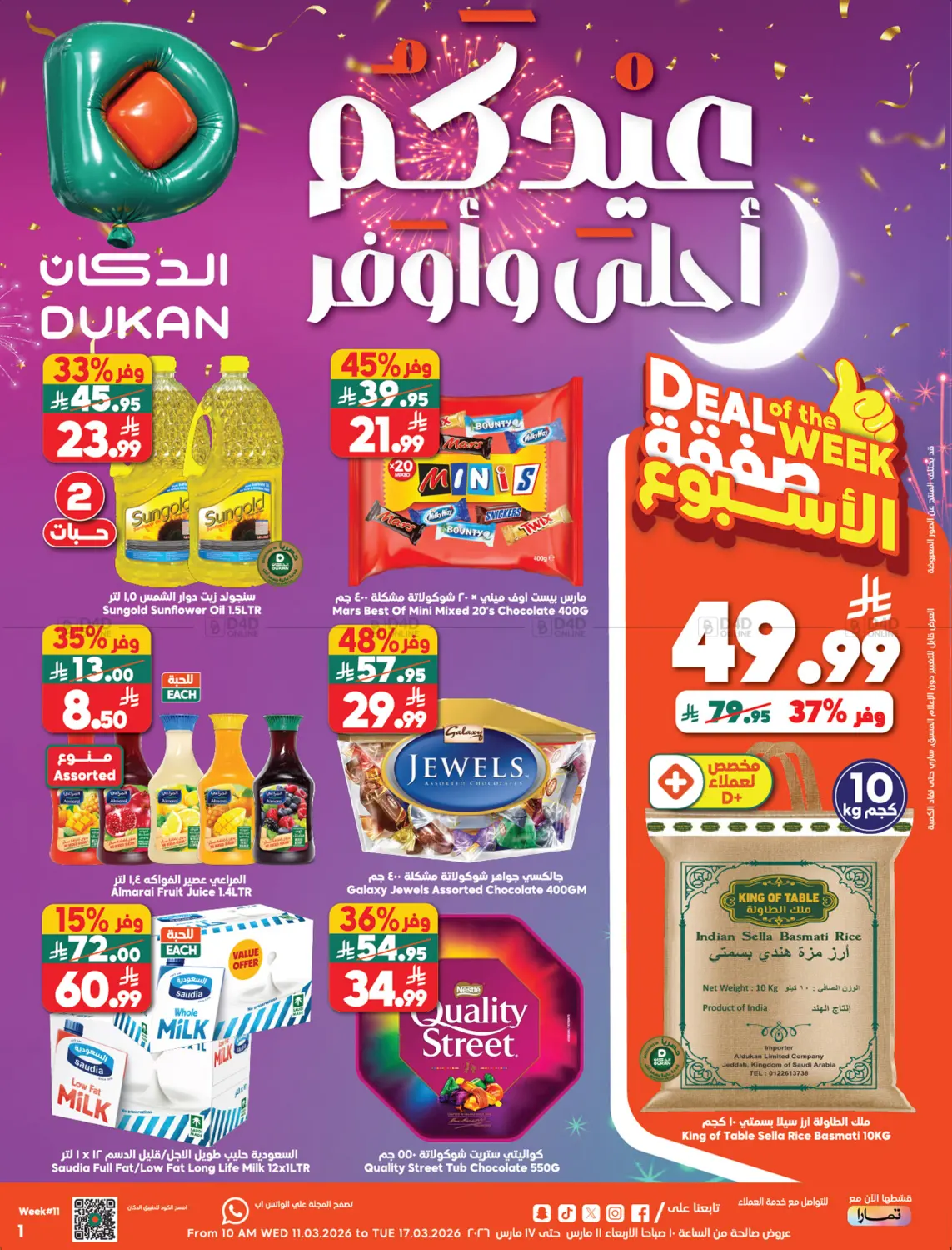 عيدكم احلى واوفر in الطائف