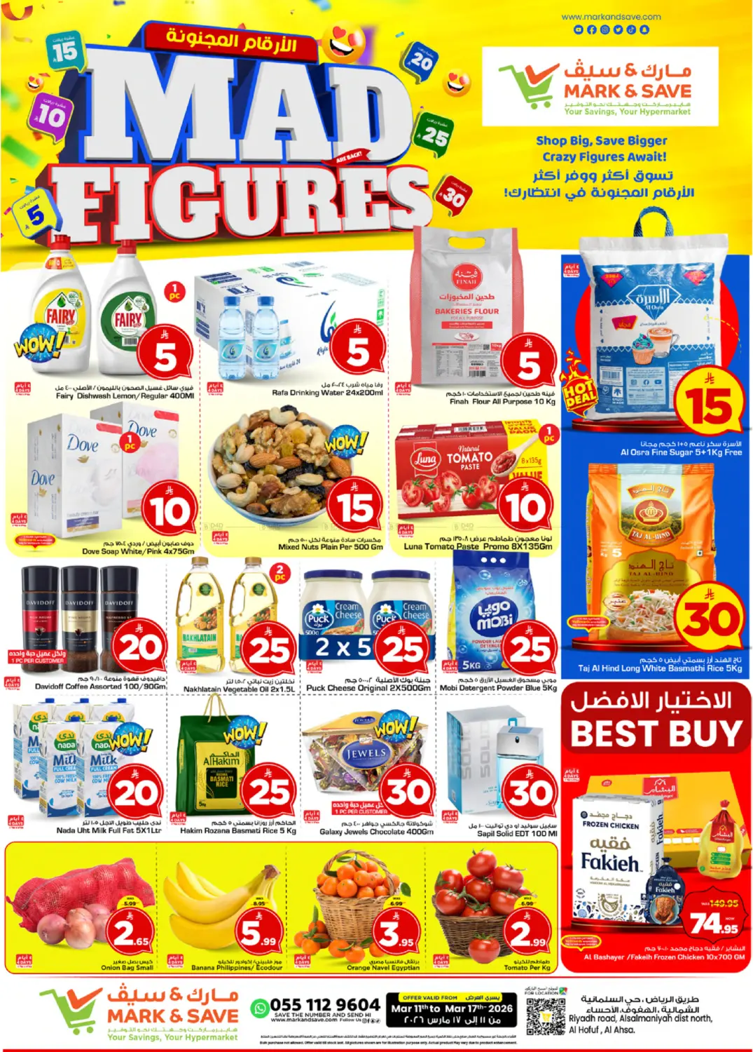 الأرقام المجنونة in الأحساء‎