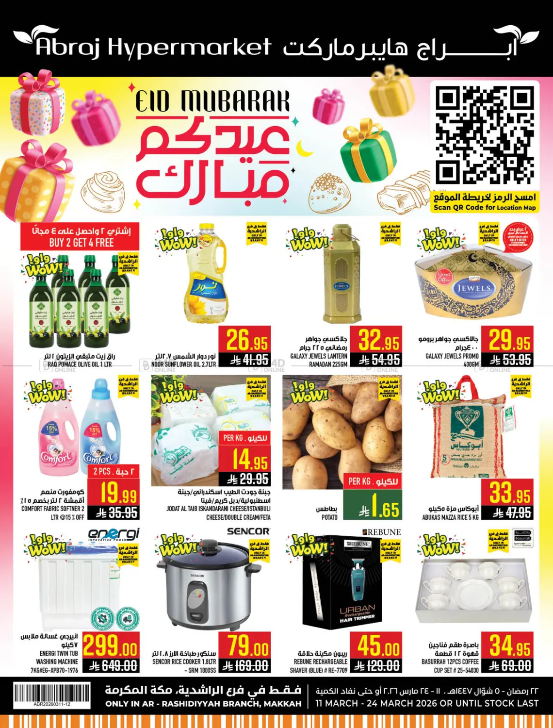 عروض العيد in مكة المكرمة