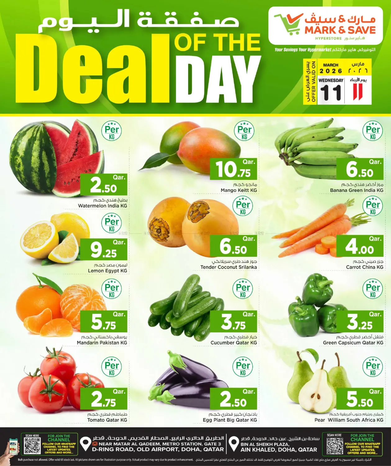 صفقة اليوم in أم صلال