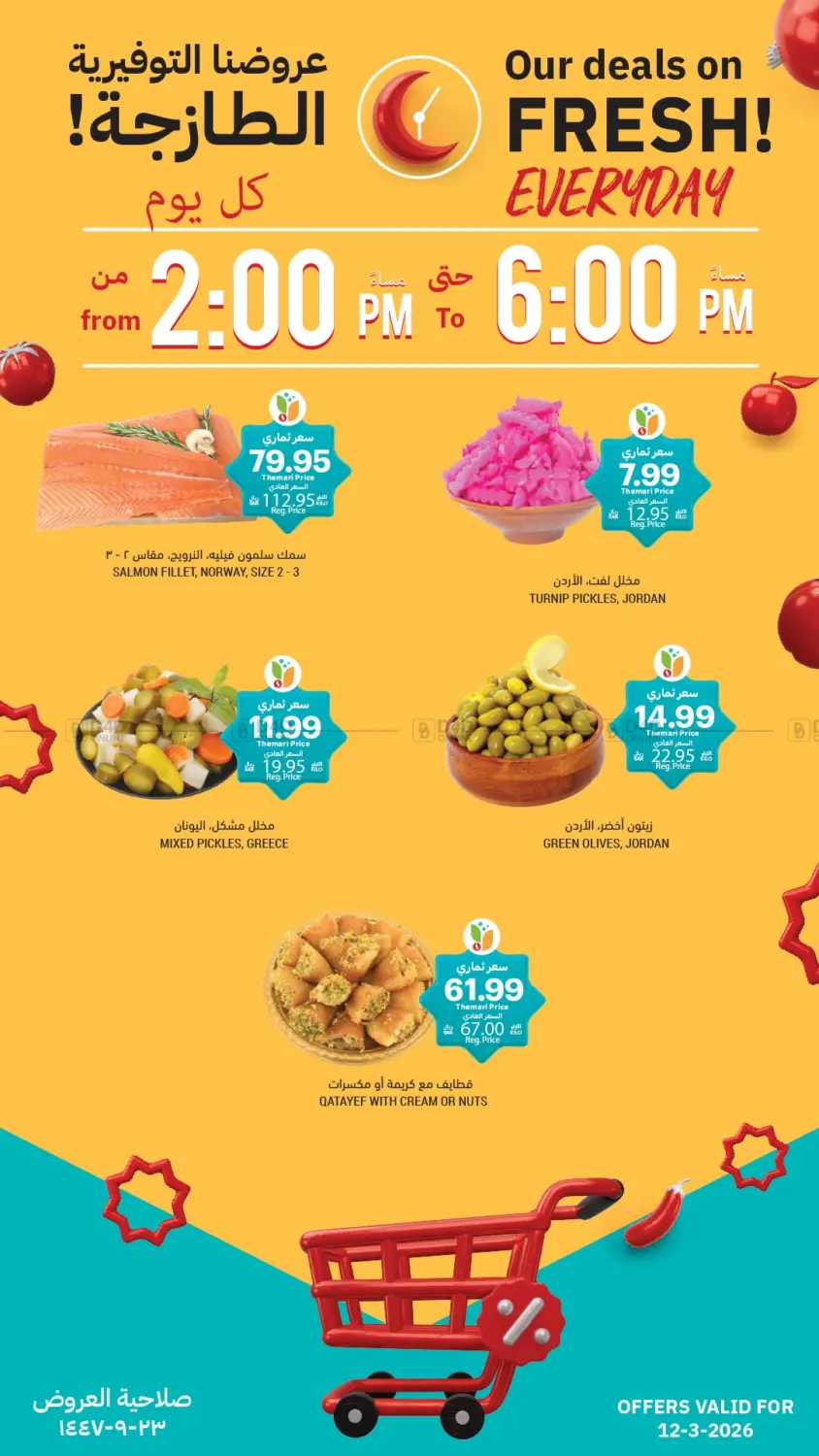عروضنا التوفيرية الطازجة! in تبوك