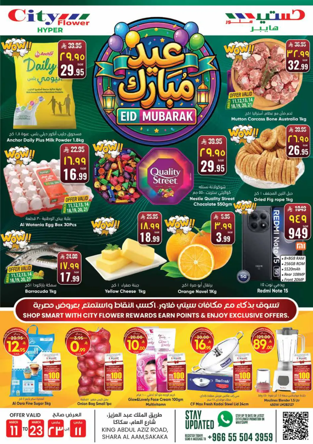 عروض عيد مبارك in سكاكا