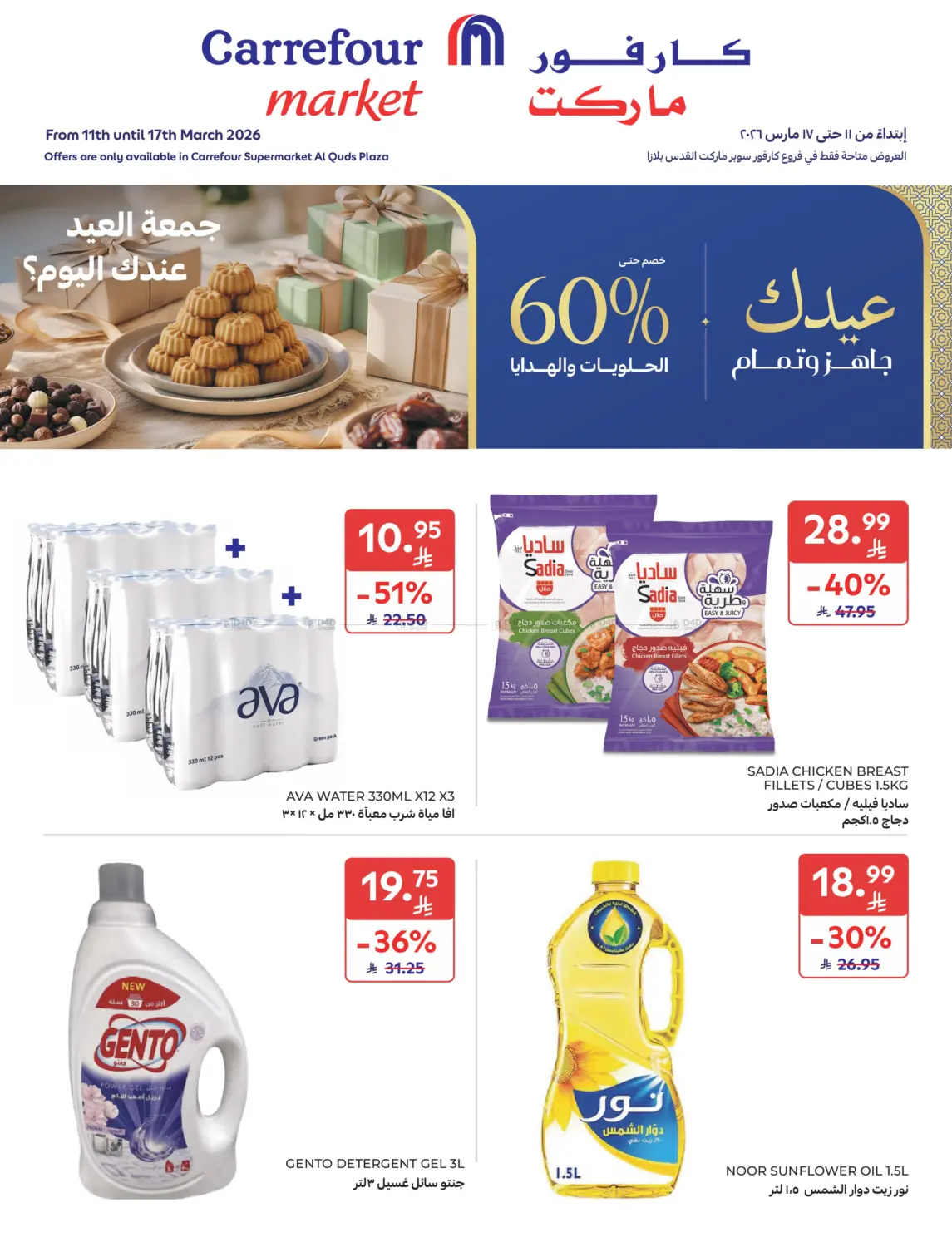 Special Offer in المنطقة الشرقية