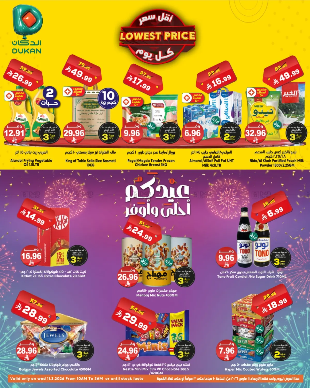 أقل سعر كل يوم in الطائف